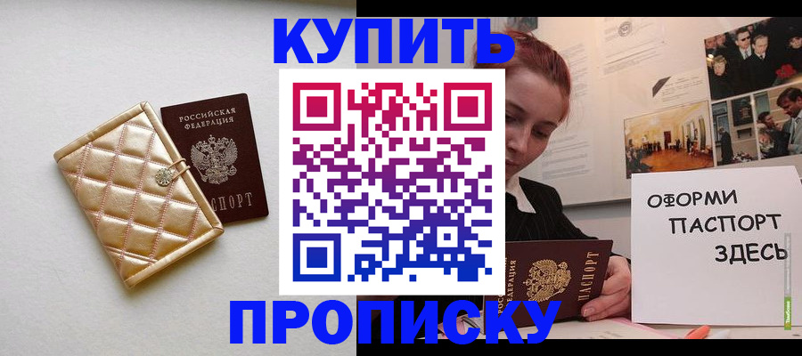 прописка гарантия в Беслане