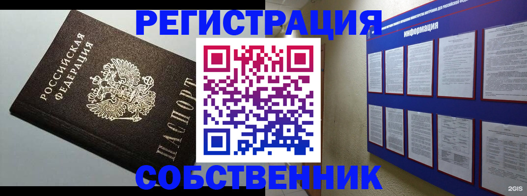 прописка для кредита в Беслане